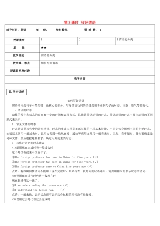 高中英语写作 第3课时 写好谓语教案-人教版高中全册英语教案