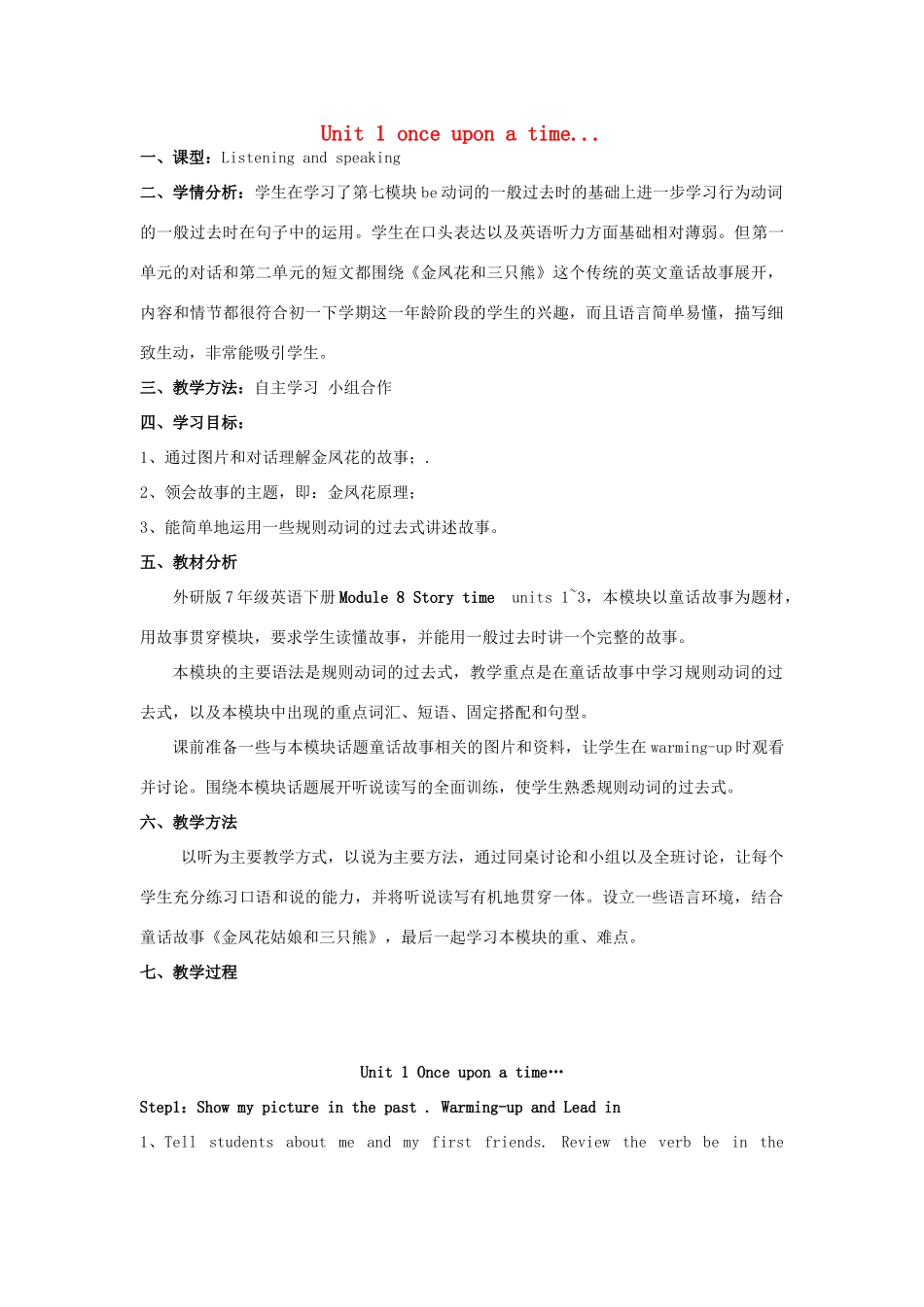 七年级英语下册 Module 8 Unit 1 Once upon a time教案1 （新版）外研版-（新版）外研版初中七年级下册英语教案_第1页