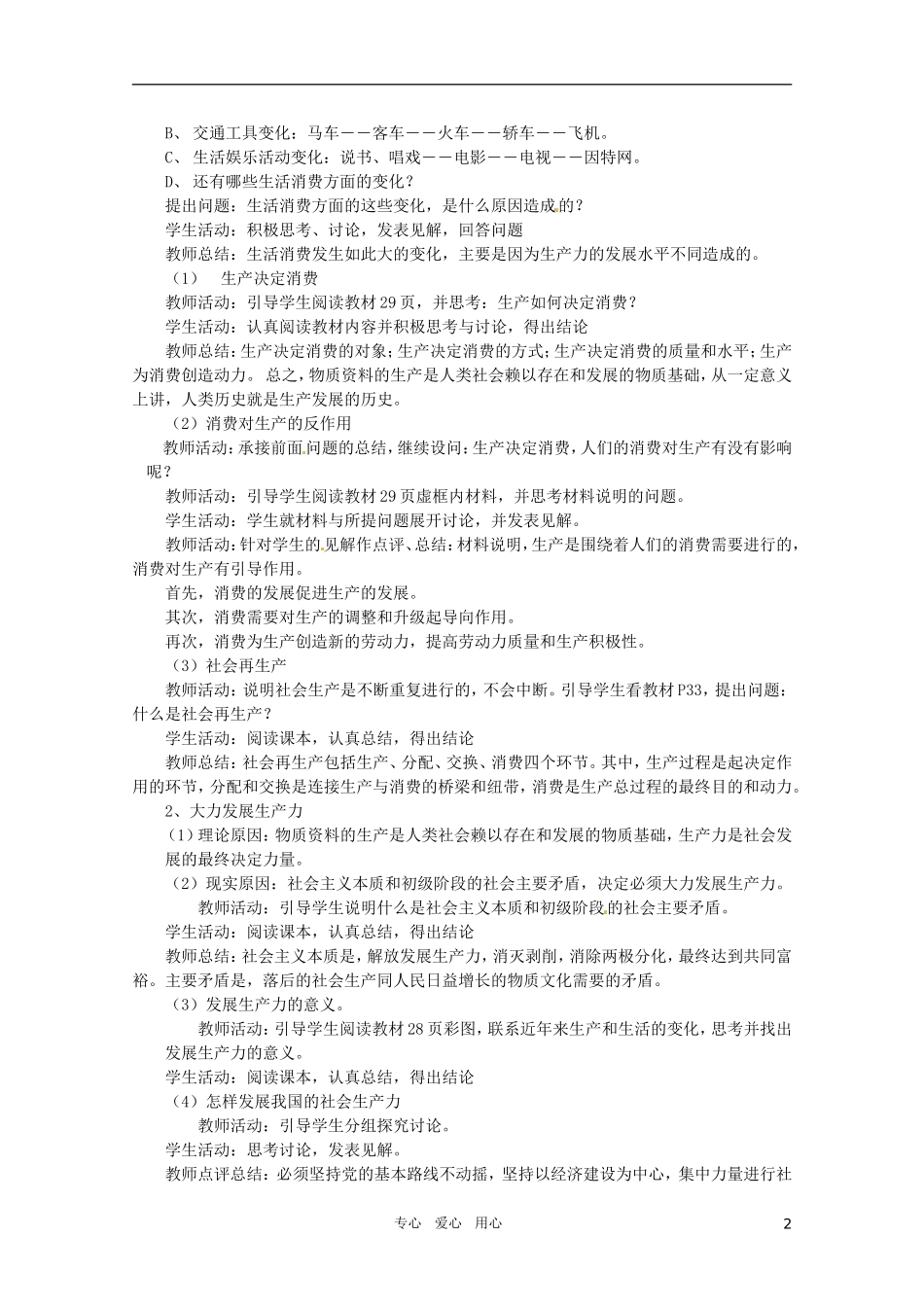 山东省临清市高中政治 4.1《发展生产，满足消费》精品教案 新人教版必修1_第2页