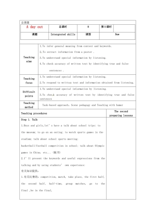 八年级英语上册 Unit 3 A day out Intergrated skills教案 （新版）牛津版-（新版）牛津版初中八年级上册英语教案
