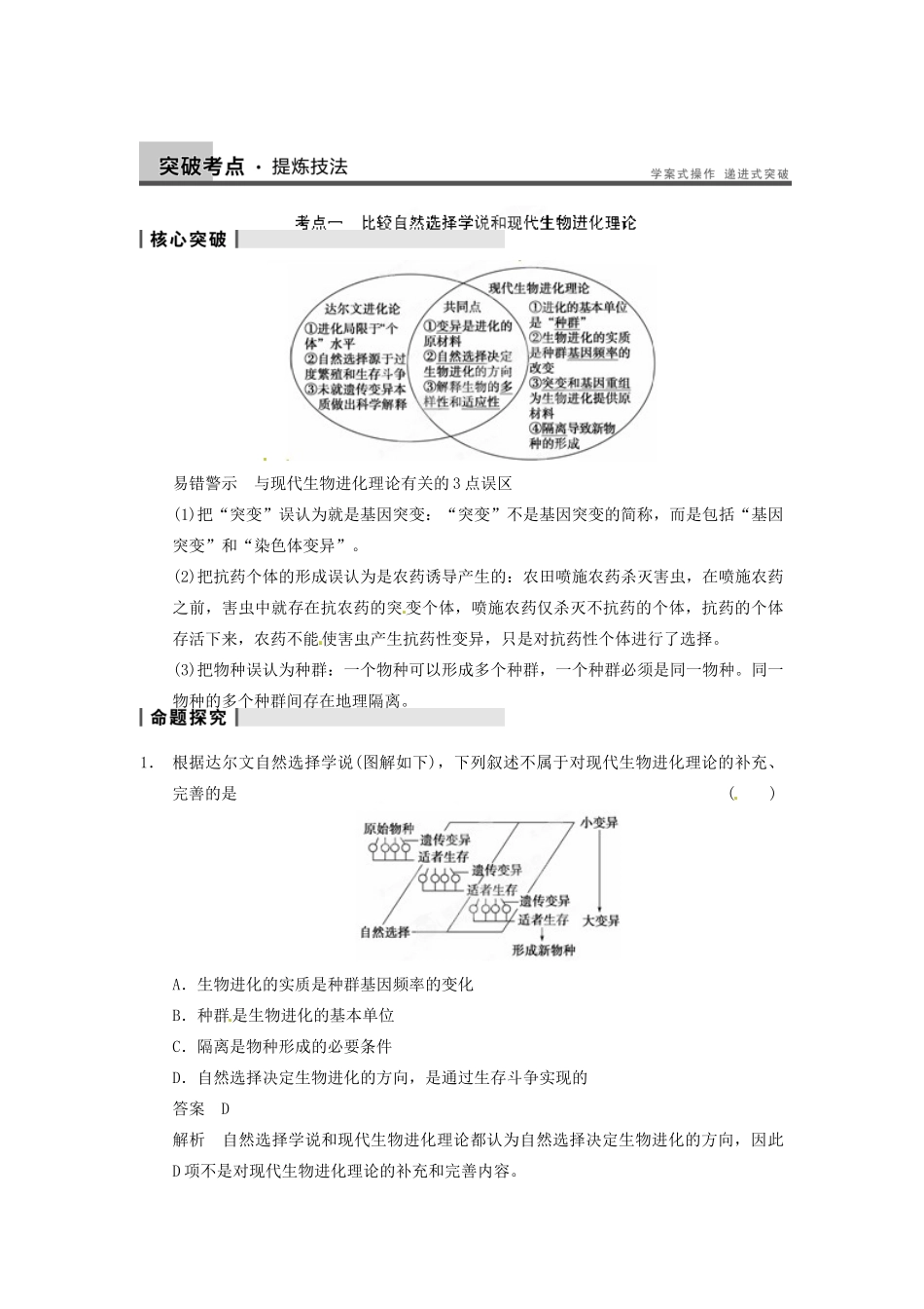 重庆市万州分水中学高考生物 第7章《现代生物进化理论》考点复习一 比较自然选择学说和现代生物进化理论 新人教版必修2_第3页