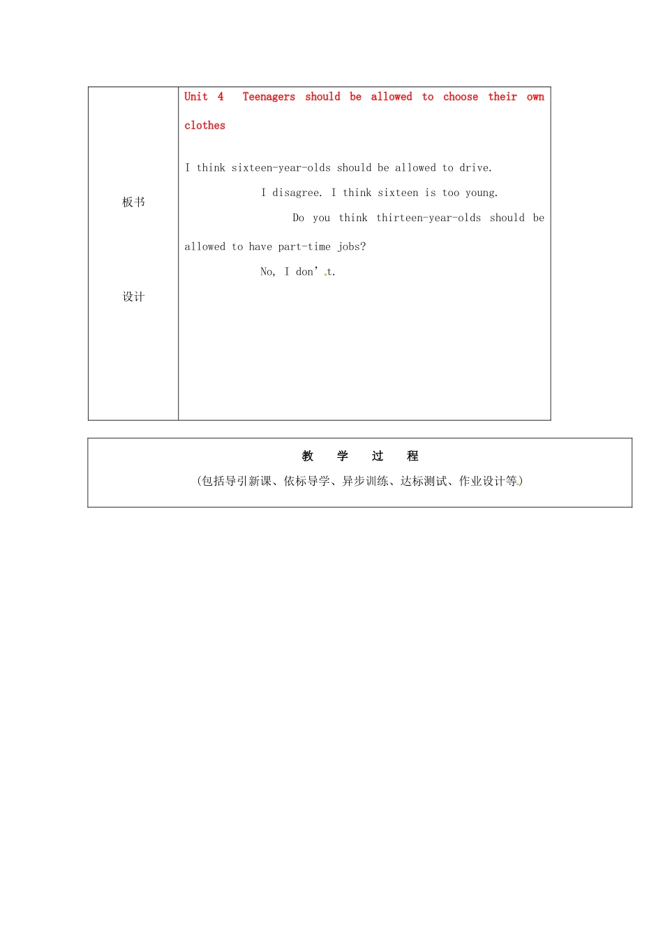 山东省龙口市诸由观镇诸由中学八年级英语下册《Unit 4 Teenagers should be allowed to choose their own clothes Period 3》教案 鲁教版五四制_第2页