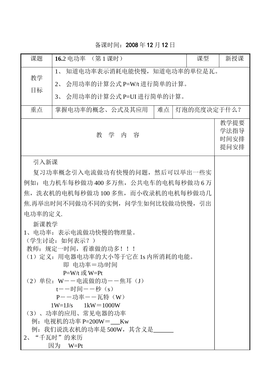 九年级物理第十四章 压强和浮力第一节 压 强d_第3页