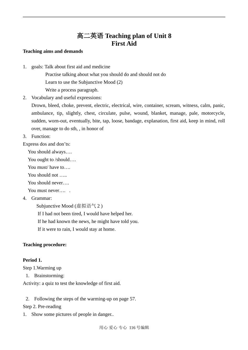 高二英语 Teaching plan of Unit8 First Aid_第1页