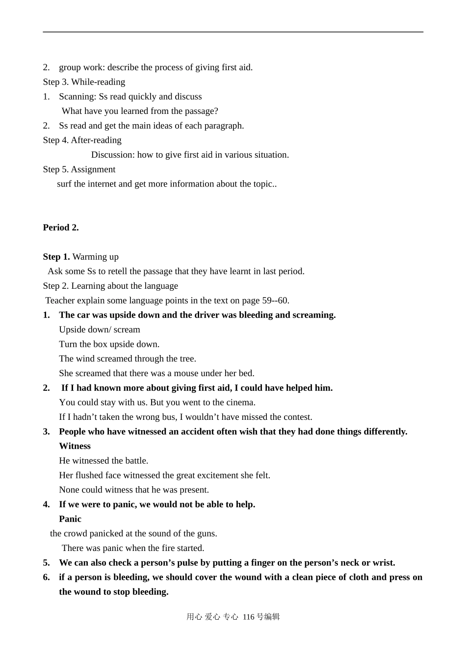 高二英语 Teaching plan of Unit8 First Aid_第2页