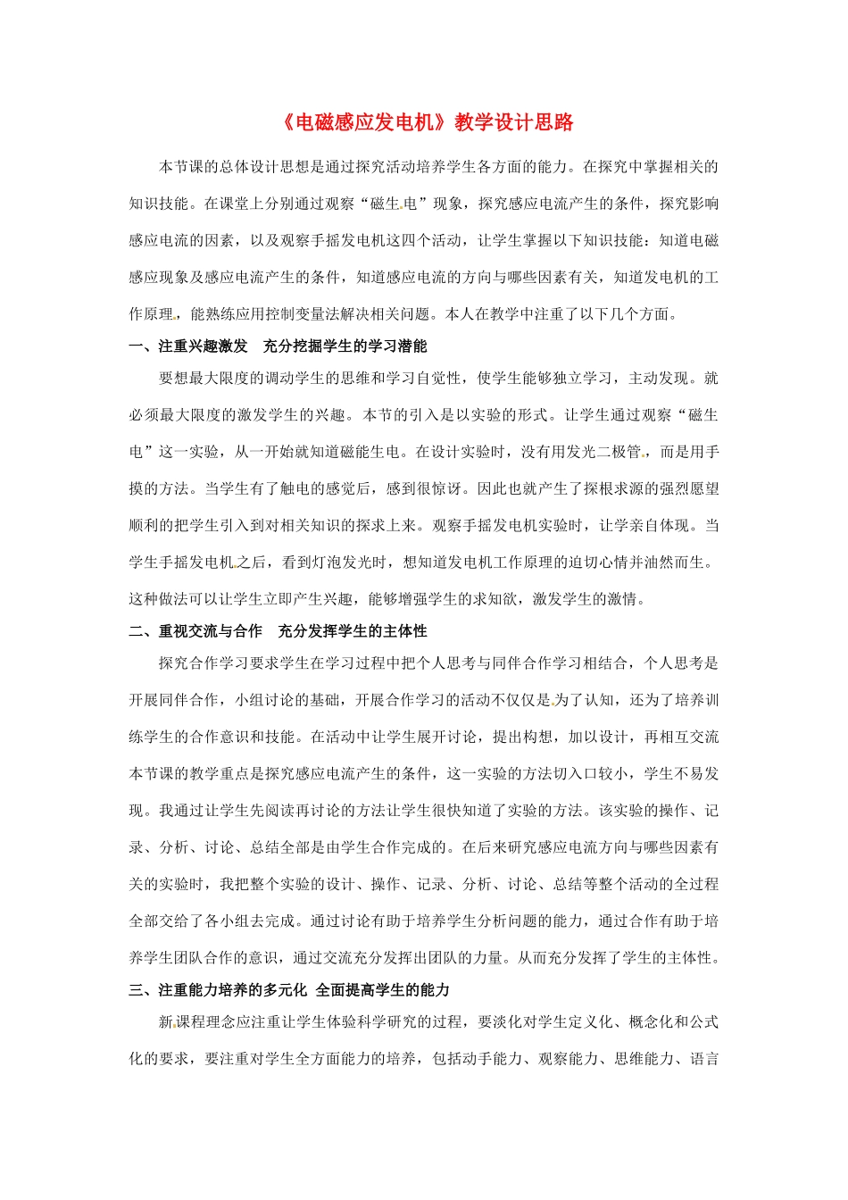 江苏省大丰市万盈二中九年级物理下册《电磁感应发电机》教学设计思路 苏科版_第1页