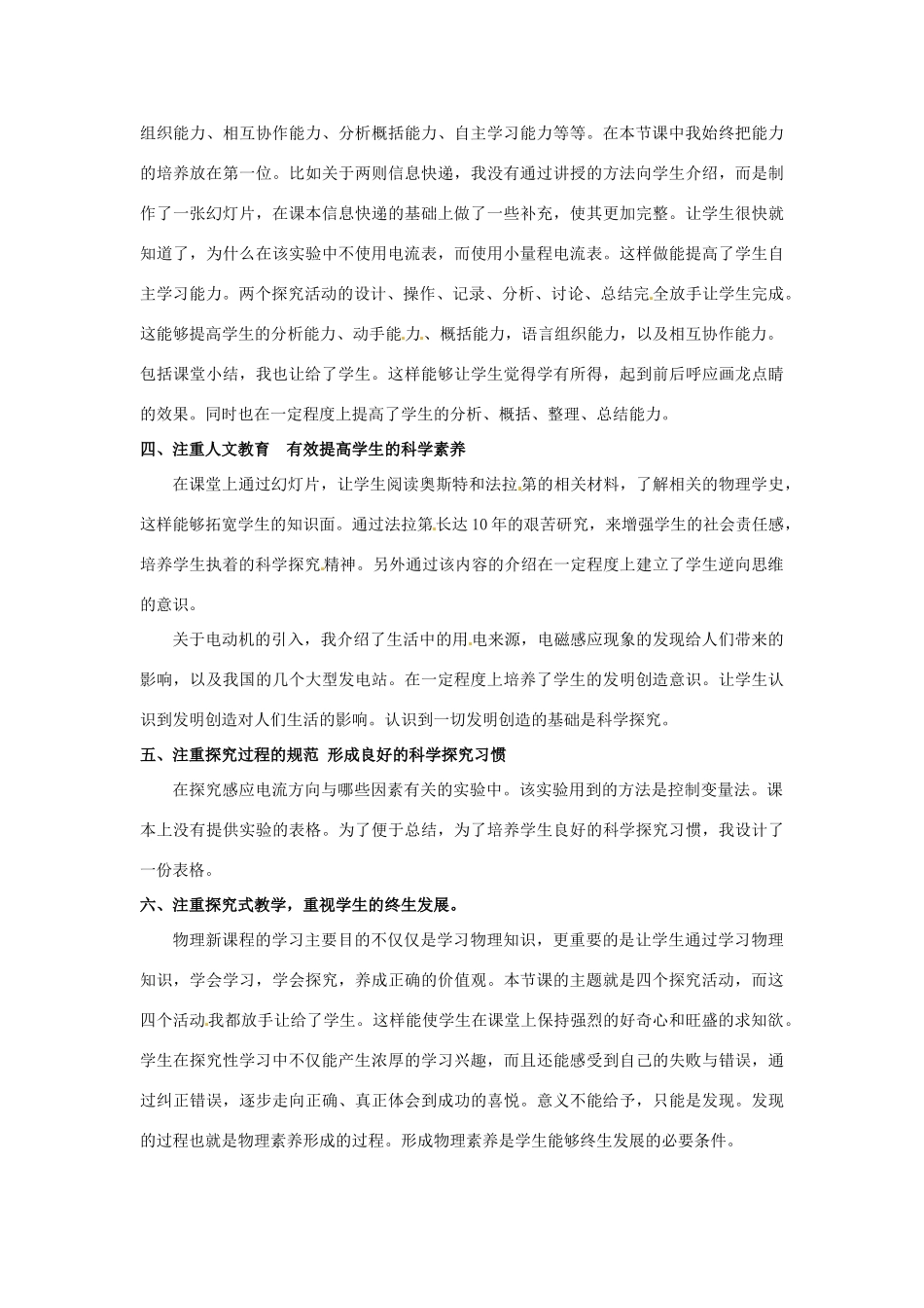 江苏省大丰市万盈二中九年级物理下册《电磁感应发电机》教学设计思路 苏科版_第2页