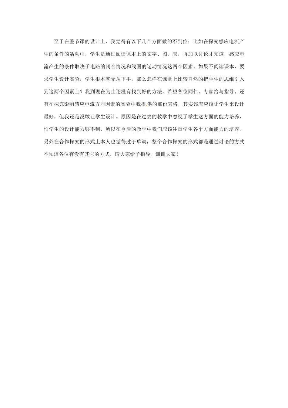 江苏省大丰市万盈二中九年级物理下册《电磁感应发电机》教学设计思路 苏科版_第3页