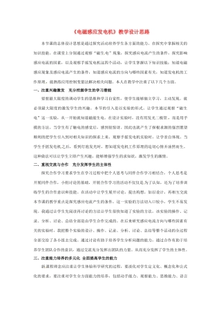 江苏省大丰市万盈二中九年级物理下册《电磁感应发电机》教学设计思路 苏科版