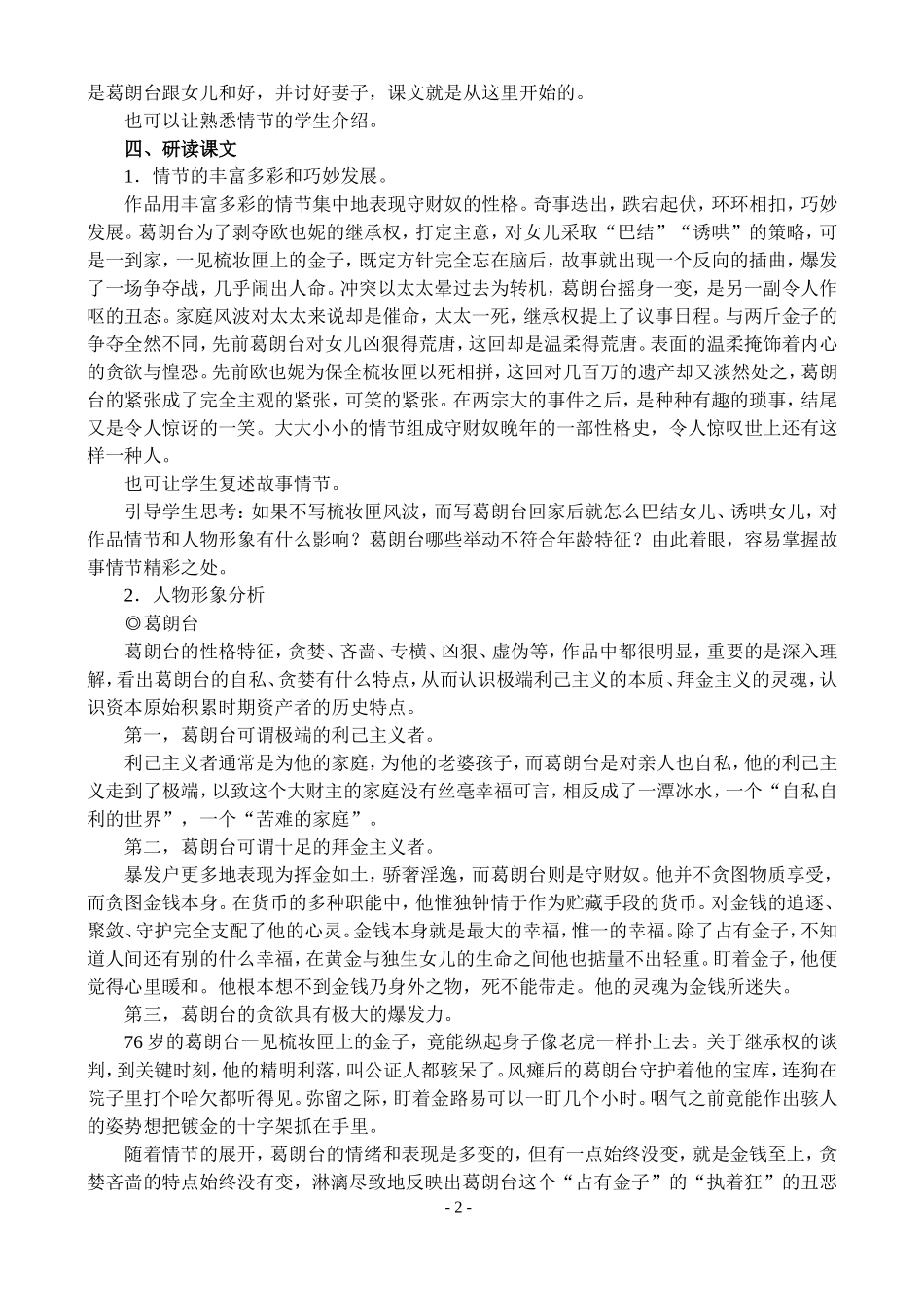 高二语文第二学期教案 守财奴 人教版_第2页