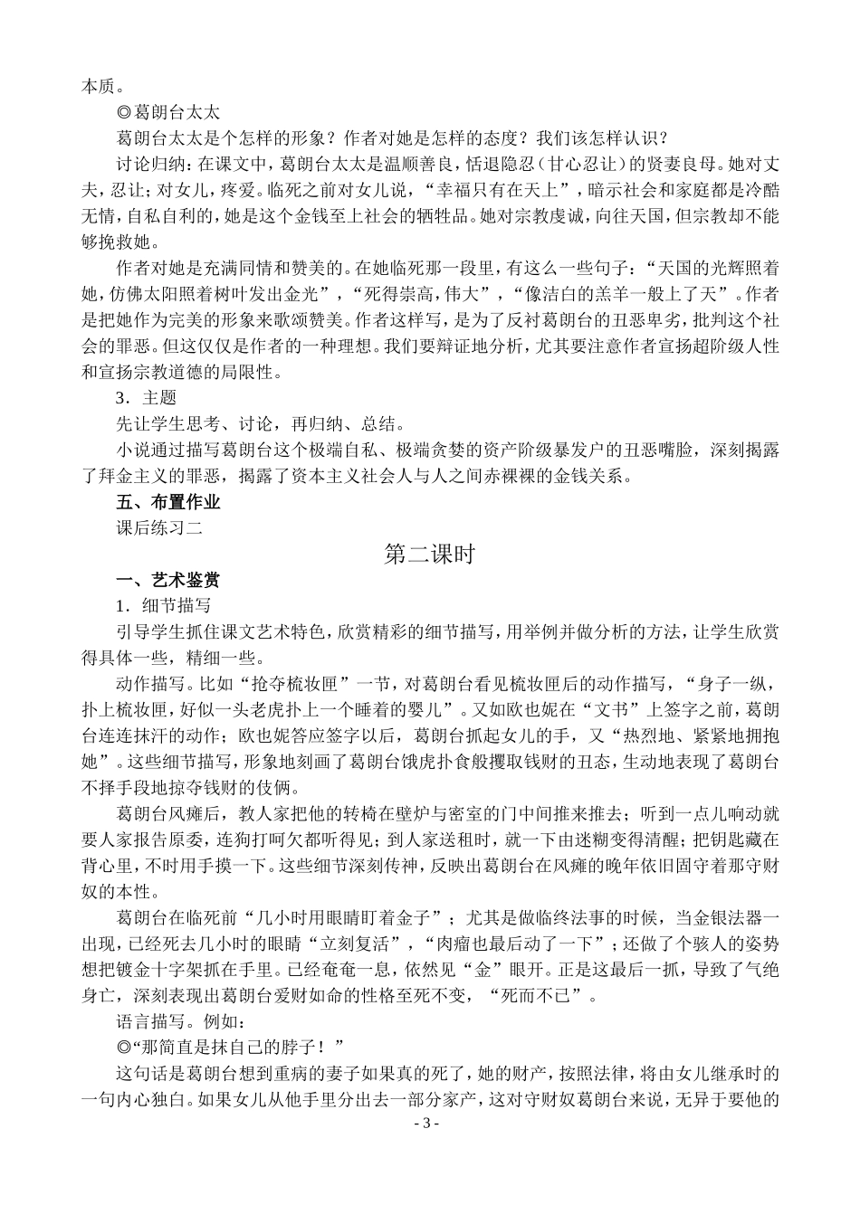 高二语文第二学期教案 守财奴 人教版_第3页