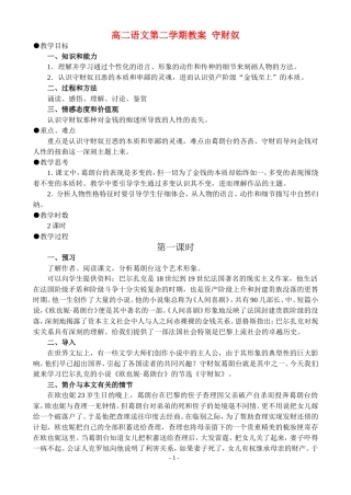 高二语文第二学期教案 守财奴 人教版