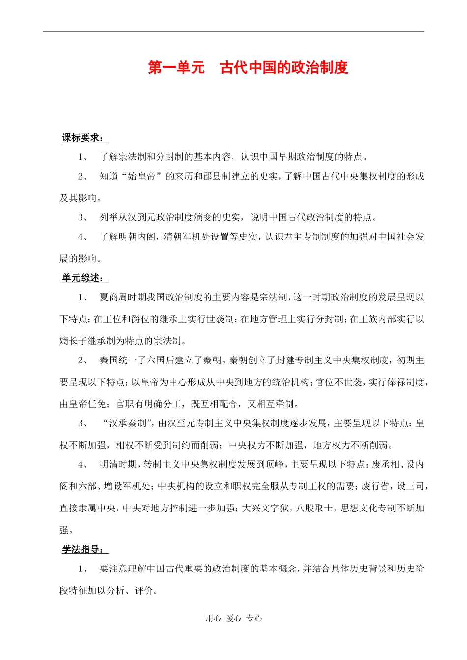 高一历史第一单元  古代中国的政治制度教案_第1页