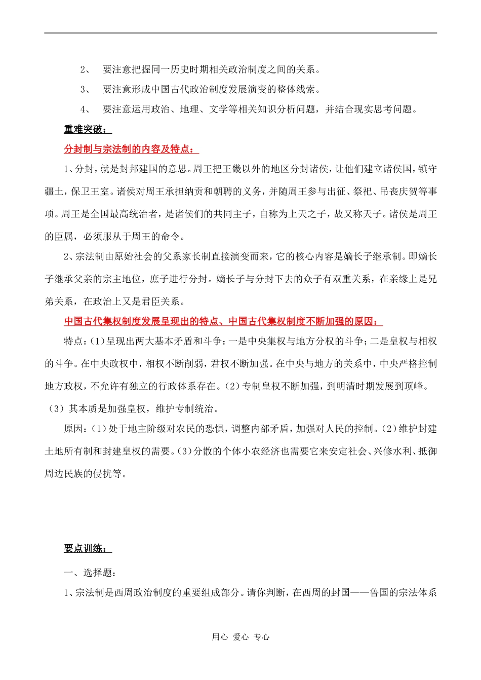 高一历史第一单元  古代中国的政治制度教案_第2页