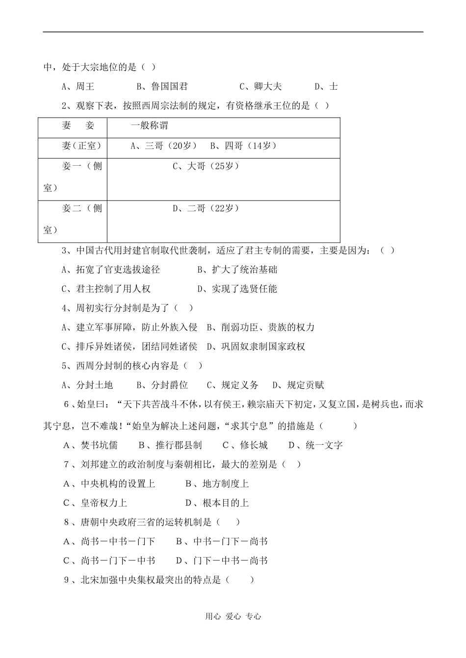 高一历史第一单元  古代中国的政治制度教案_第3页