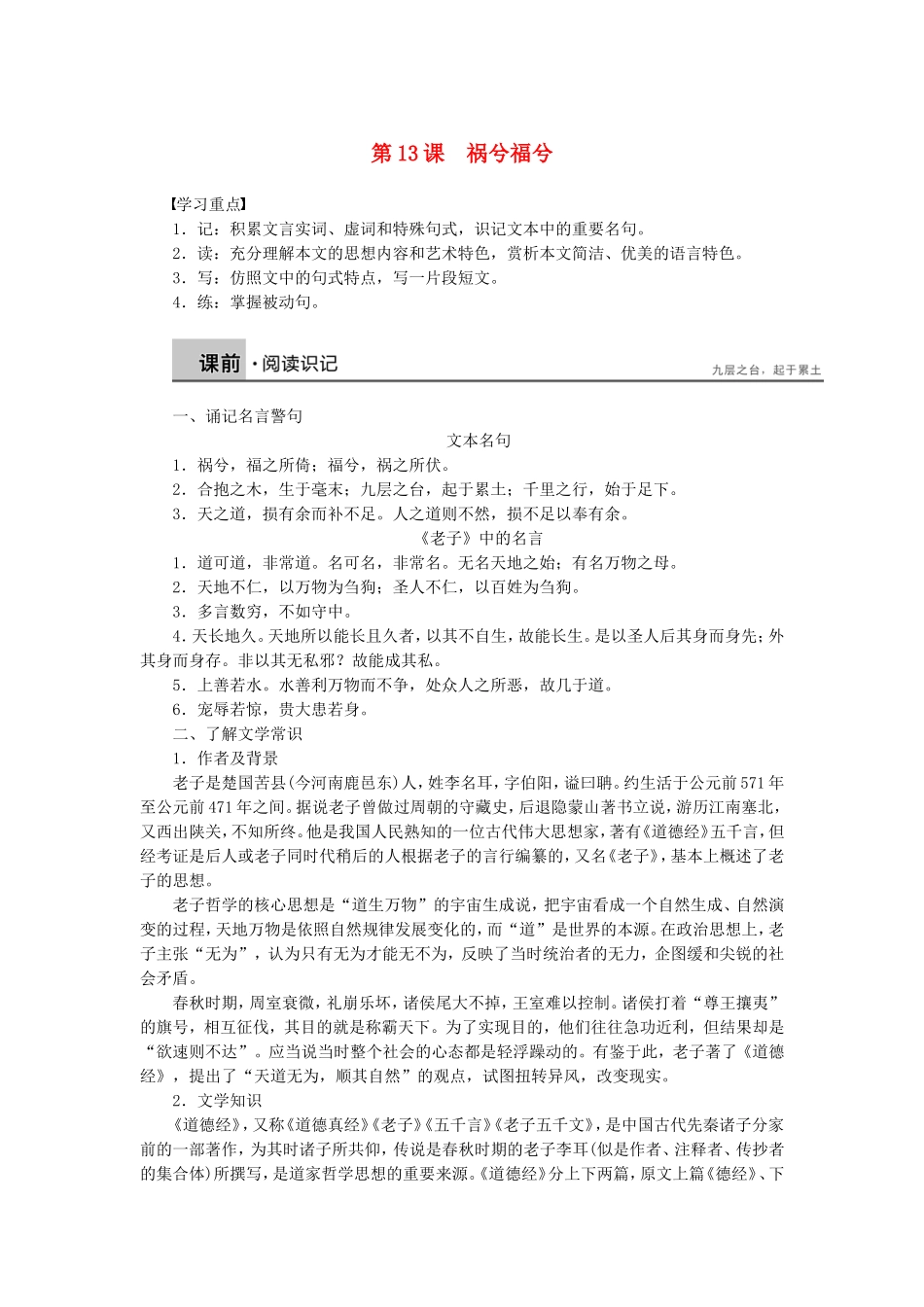 高中语文 第13课 祸兮福兮学案 语文版必修5-语文版高二必修5语文学案_第1页