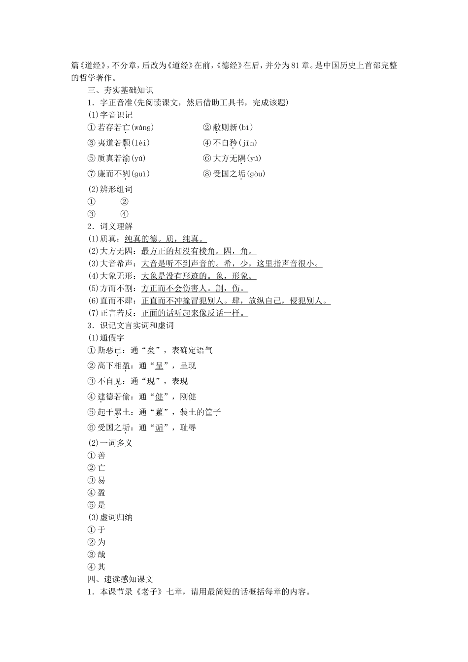高中语文 第13课 祸兮福兮学案 语文版必修5-语文版高二必修5语文学案_第2页