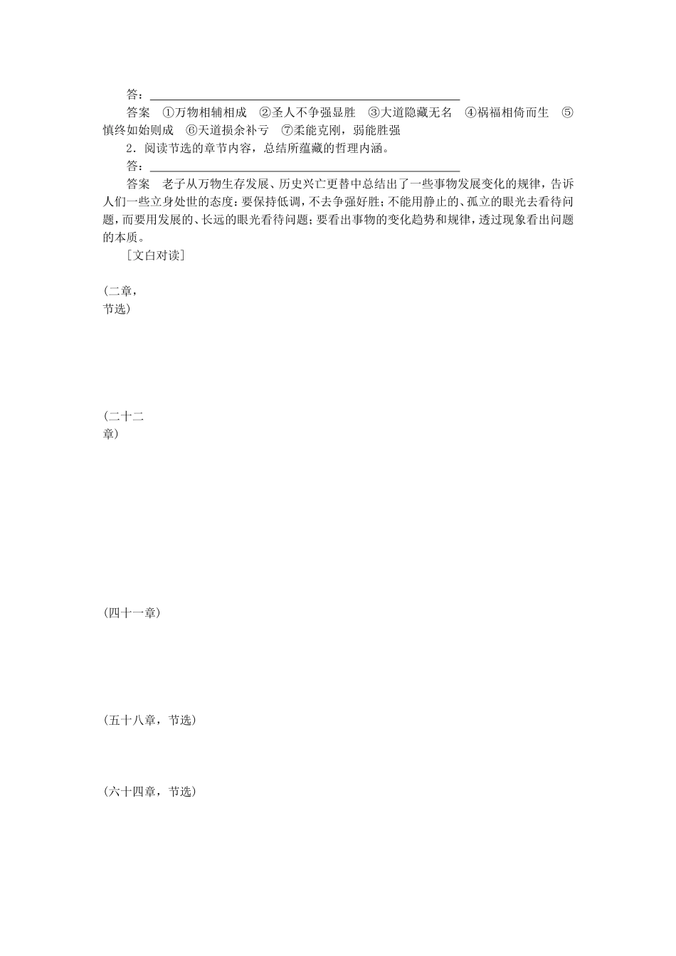 高中语文 第13课 祸兮福兮学案 语文版必修5-语文版高二必修5语文学案_第3页
