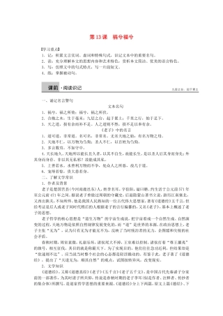 高中语文 第13课 祸兮福兮学案 语文版必修5-语文版高二必修5语文学案