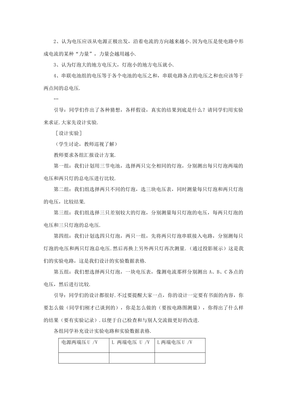 八年级物理下册：7.3探究电路中的电压教案（沪粤版）_第2页