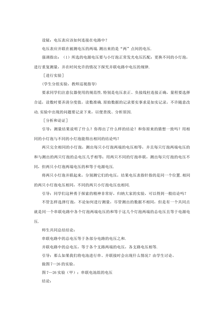 八年级物理下册：7.3探究电路中的电压教案（沪粤版）_第3页