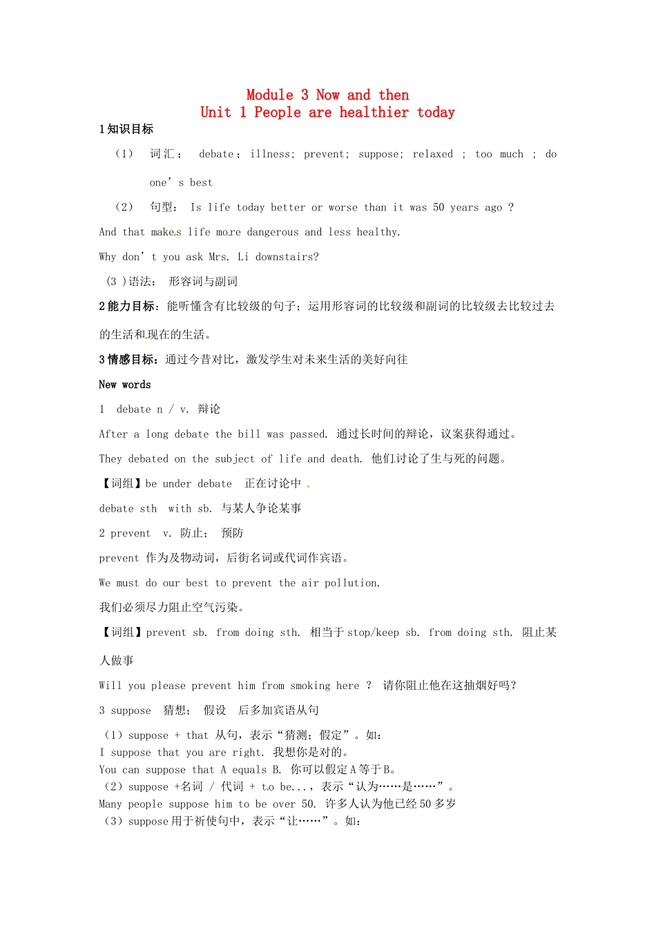 山东省德州市夏津实验中学九年级英语下册 M3U1 People are healthier today教案 外研版_第1页
