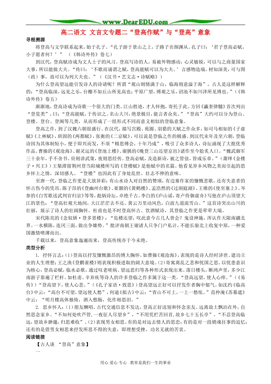 高二语文 文言文专题二“登高作赋”与“登高”意象_第1页