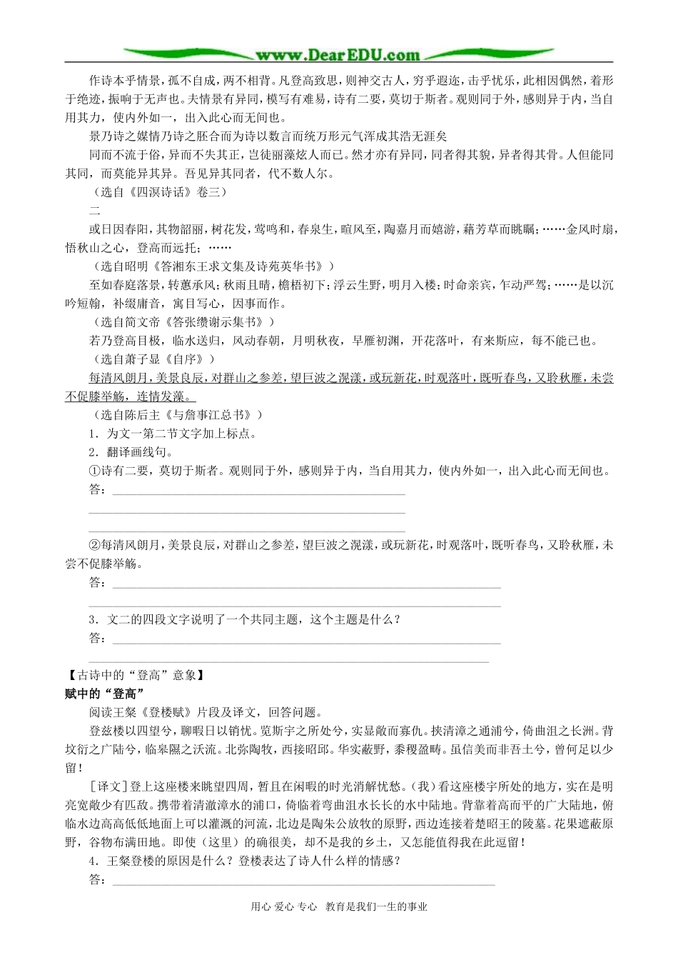 高二语文 文言文专题二“登高作赋”与“登高”意象_第2页