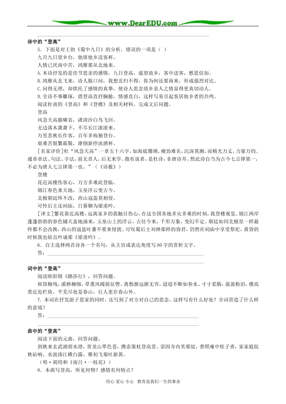 高二语文 文言文专题二“登高作赋”与“登高”意象_第3页