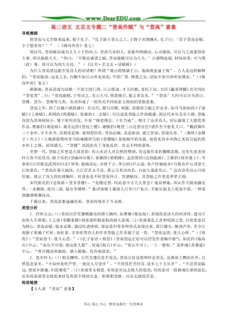 高二语文 文言文专题二“登高作赋”与“登高”意象