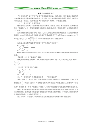 高三化学解读“十字交叉法”学法指导
