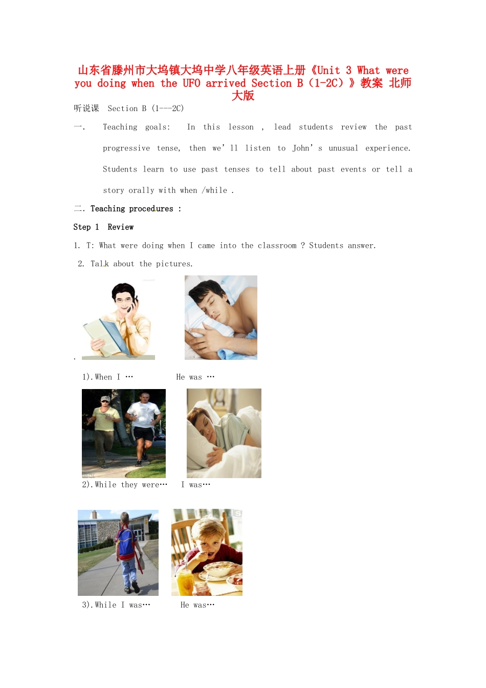 山东省滕州市大坞镇大坞中学八年级英语上册《Unit 3 What were you doing when the UFO arrived Section B（1-2C）》教案 北师大版_第1页
