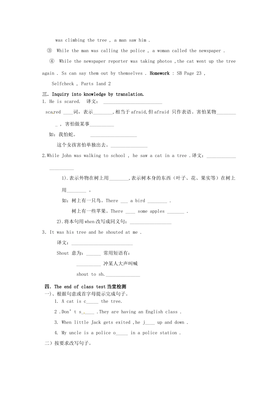 山东省滕州市大坞镇大坞中学八年级英语上册《Unit 3 What were you doing when the UFO arrived Section B（1-2C）》教案 北师大版_第3页