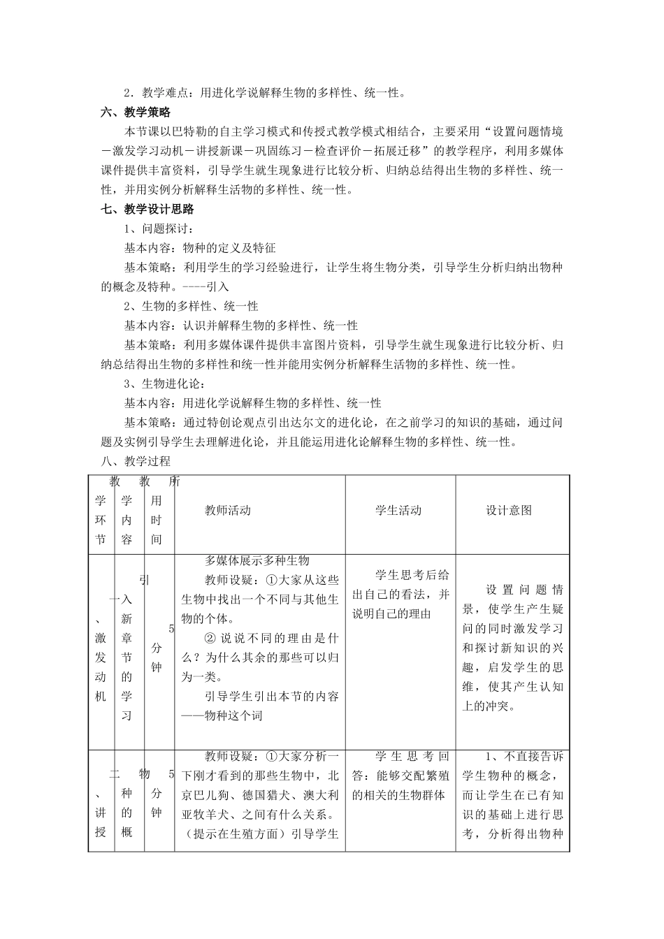 浙江省义乌三中高中生物 生物的多样性、统一性和进化教案 浙科版必修2_第2页