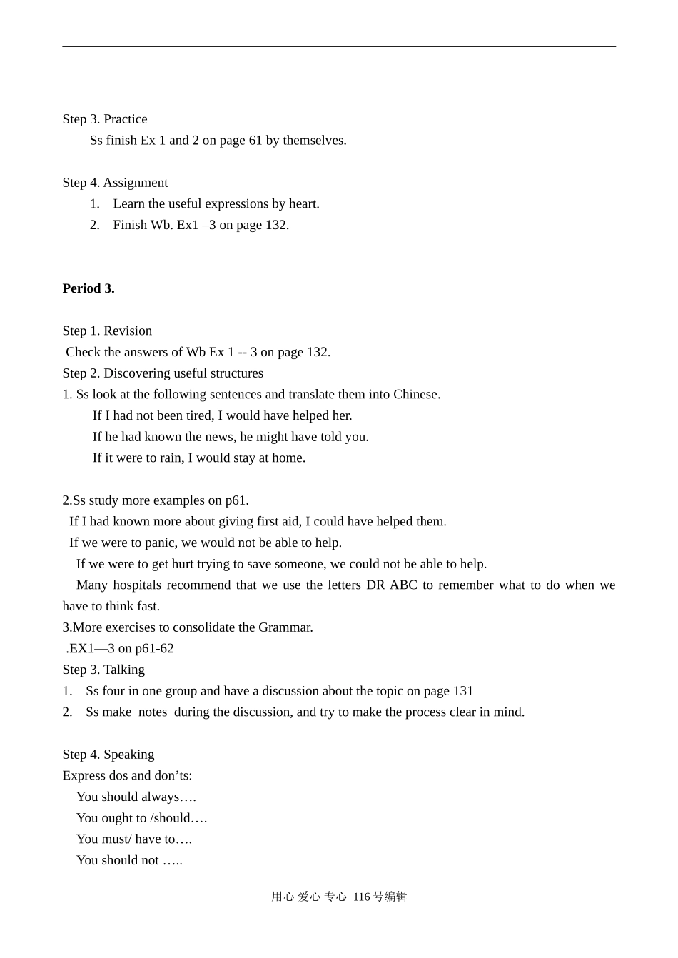 高二英语 Teaching plan of Unit 8 First Aid_第3页