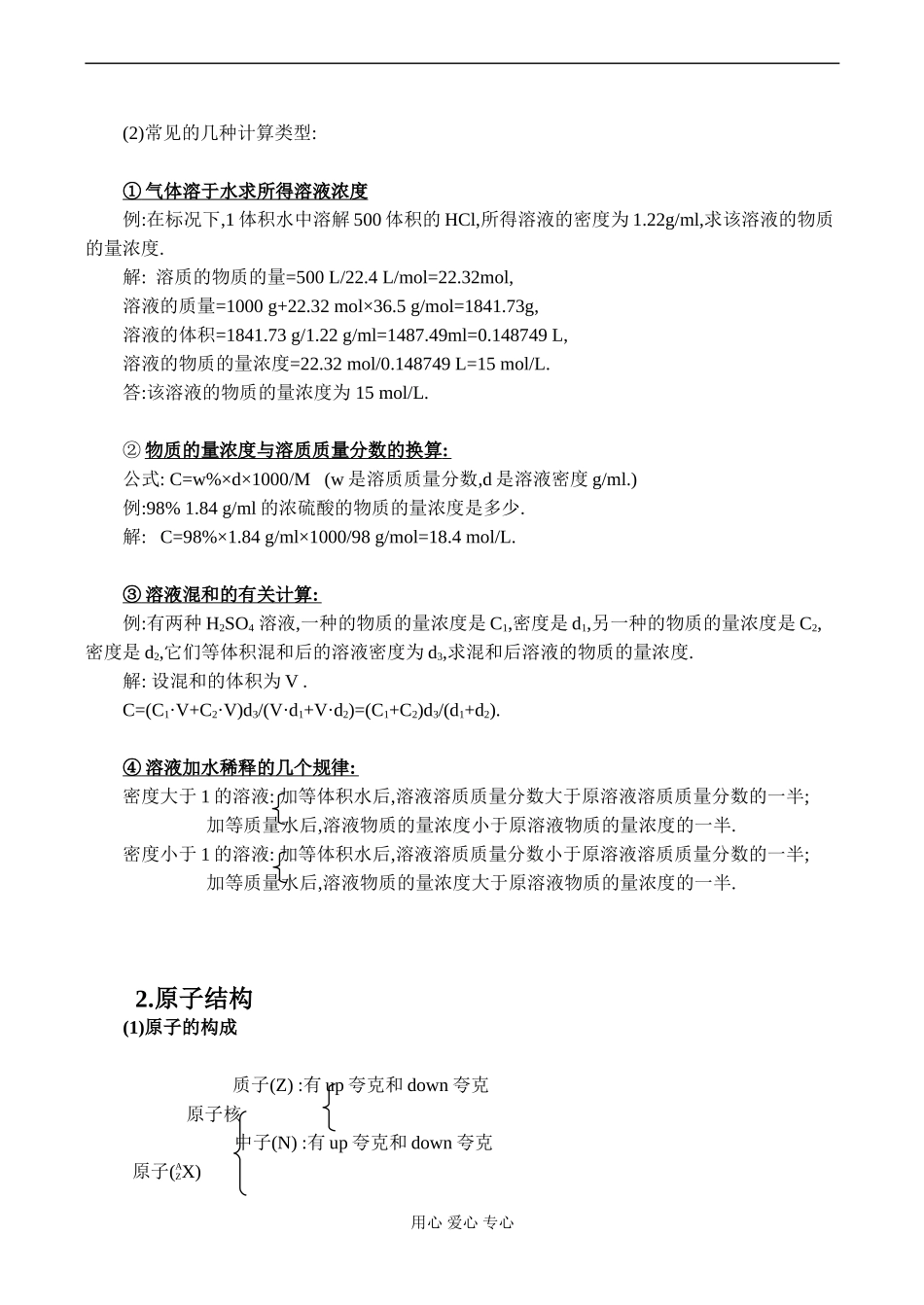 高一化学新教材知识块探究_第3页