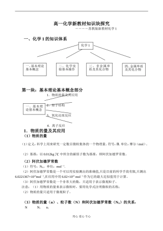 高一化学新教材知识块探究
