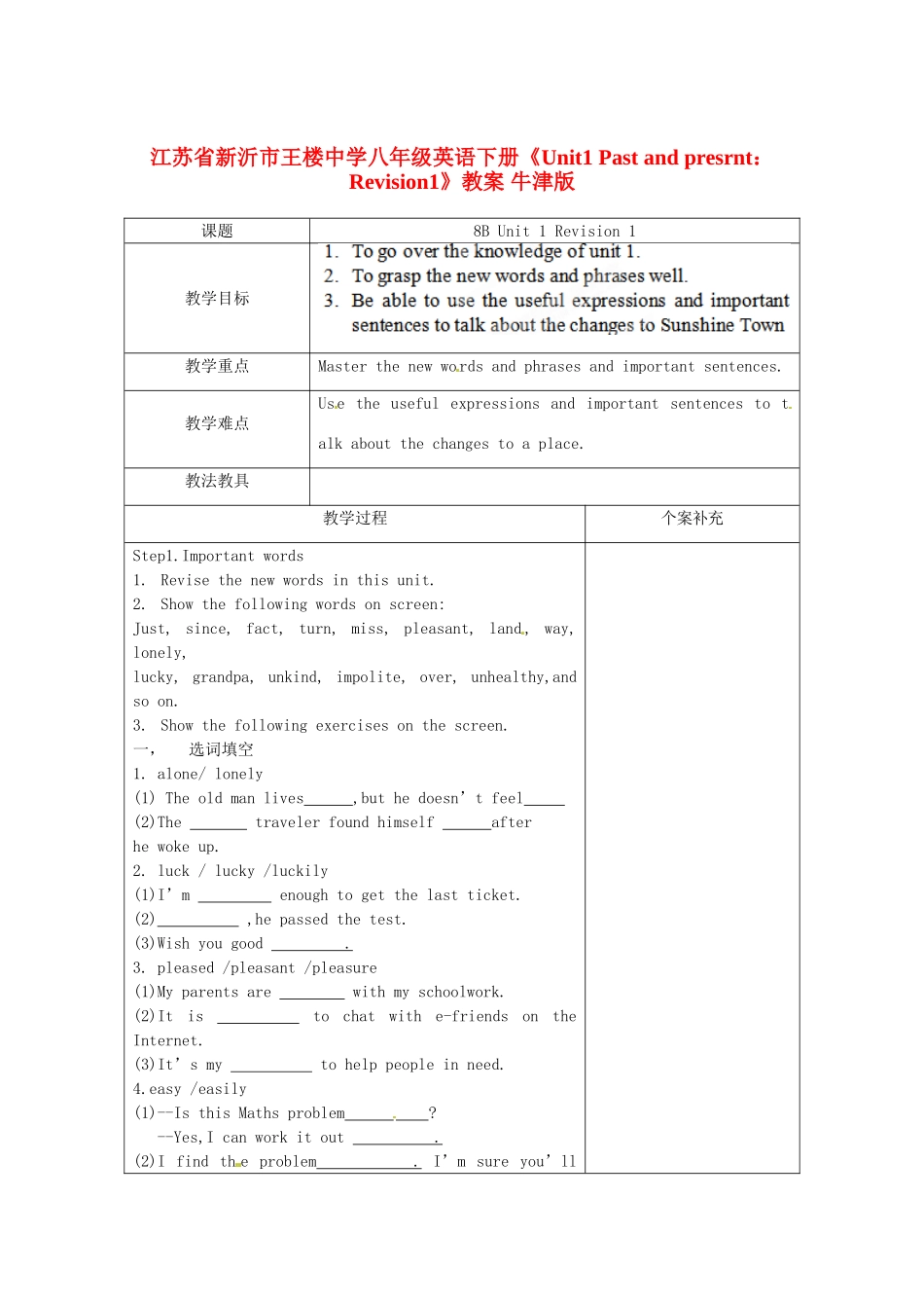 江苏省新沂市王楼中学八年级英语下册《Unit1 Past and presrnt：Revision1》教案 牛津版_第1页