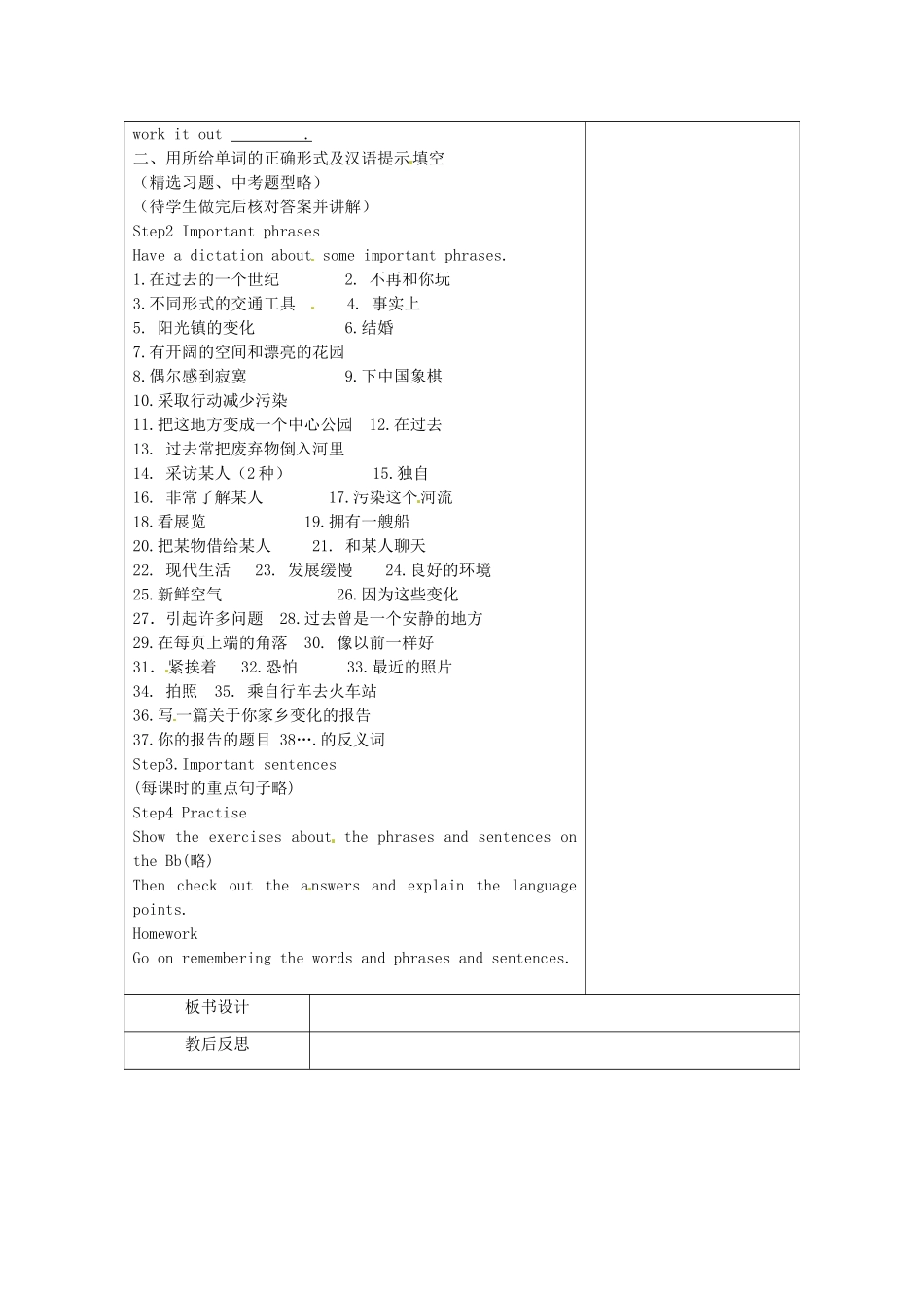 江苏省新沂市王楼中学八年级英语下册《Unit1 Past and presrnt：Revision1》教案 牛津版_第2页