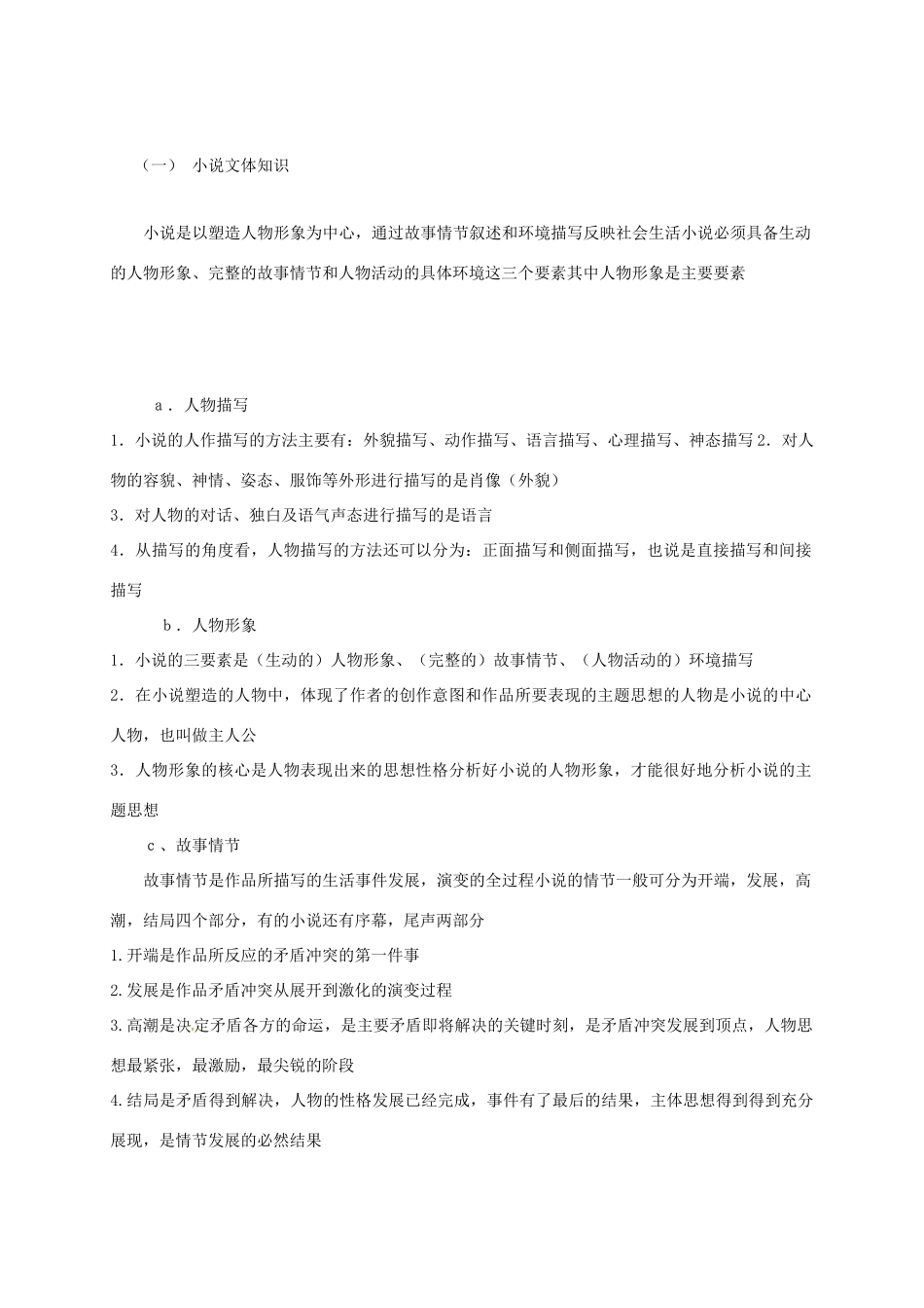 高中语文 1 林教头风雪山神庙导学案 新人教版必修5-新人教版高二必修5语文学案_第2页