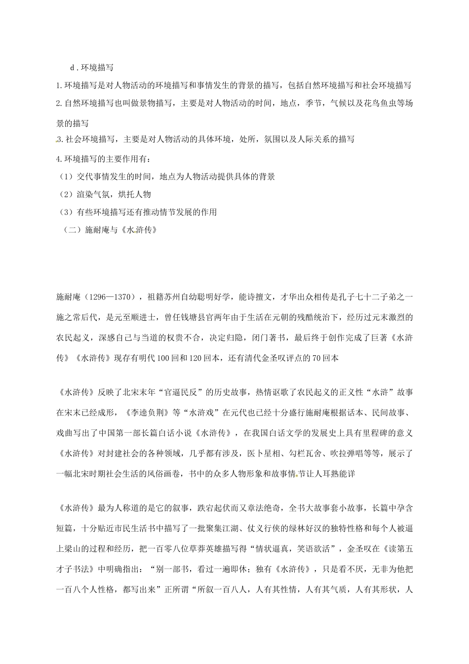 高中语文 1 林教头风雪山神庙导学案 新人教版必修5-新人教版高二必修5语文学案_第3页