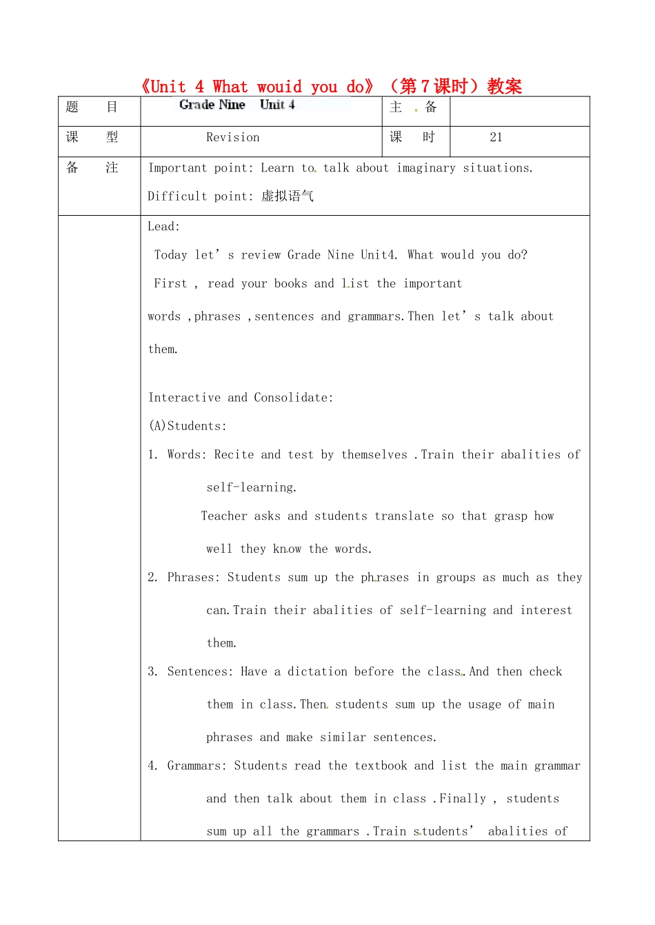 吉林省四平市第十七中学九年级英语全册《Unit 4 What wouid you do》（第7课时）教案 人教新目标版_第1页