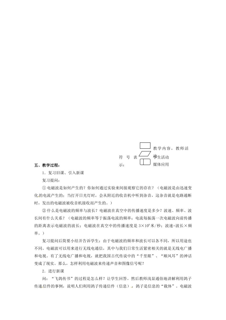 九年级物理下册 19.2 广播电视与通信教案1 沪粤版_第2页