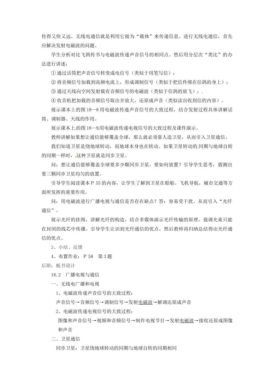 九年级物理下册 19.2 广播电视与通信教案1 沪粤版_第3页