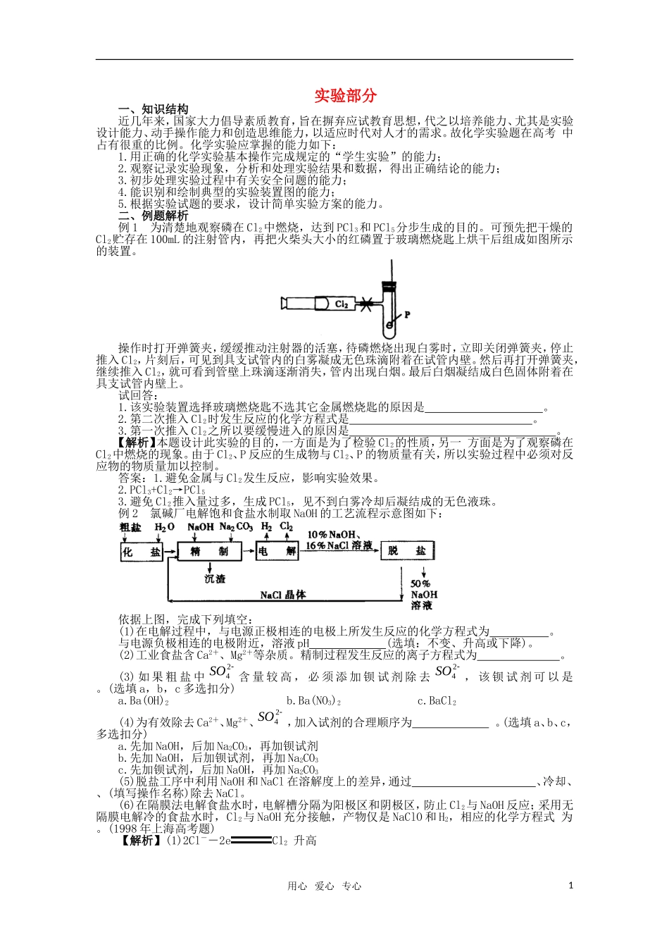 高三化学 实验部分知识精讲 新人教版_第1页