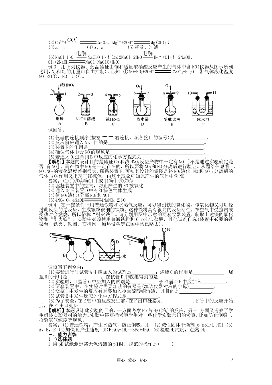高三化学 实验部分知识精讲 新人教版_第2页