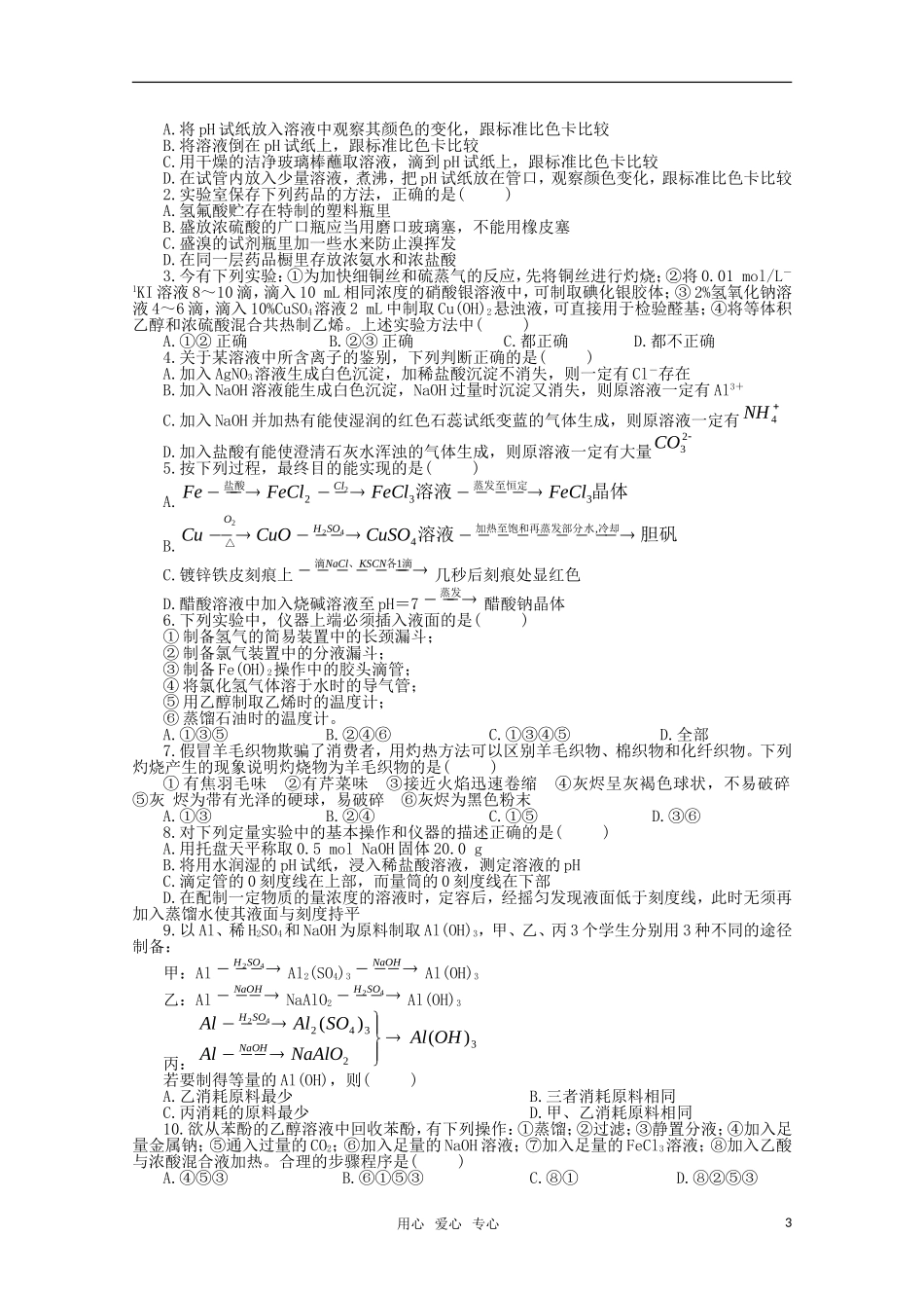 高三化学 实验部分知识精讲 新人教版_第3页