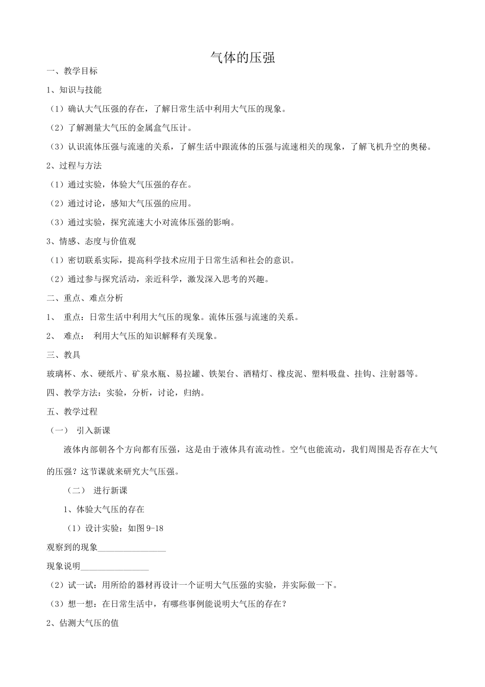 八年级物理气体的压强苏科版_第1页