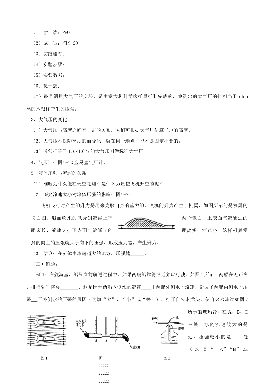 八年级物理气体的压强苏科版_第2页