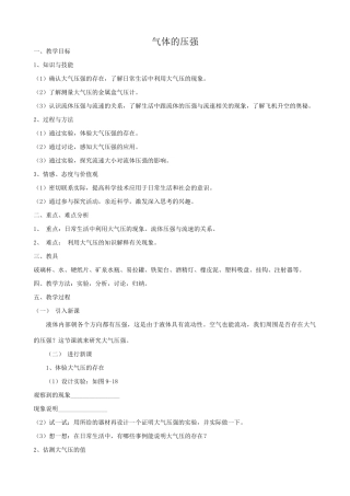 八年级物理气体的压强苏科版